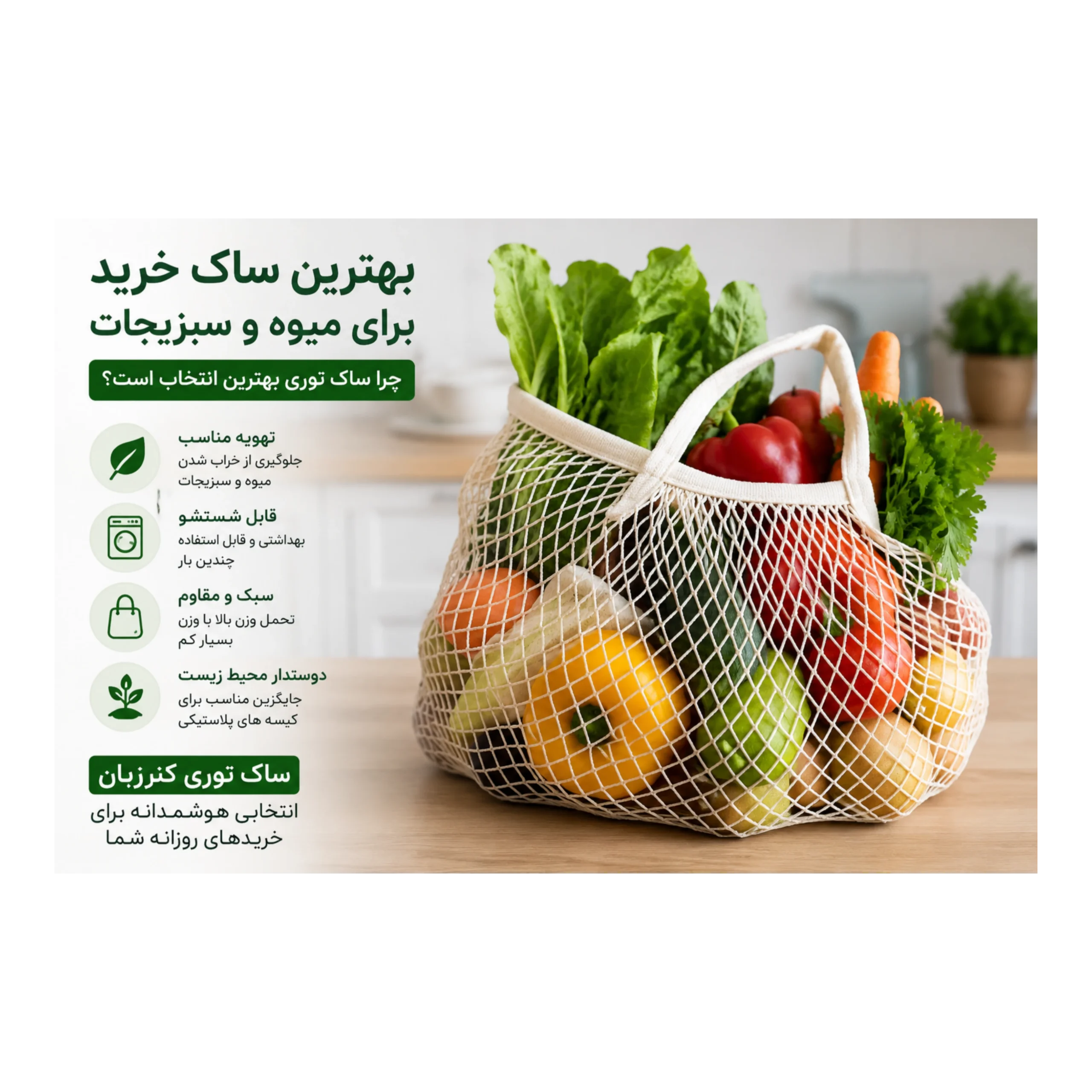 ساک توری خرید